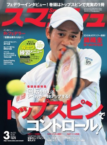 スマッシュ 2015年 05 月号 [雑誌] スマッシュ 7月号 (発売日2015年05月21日) | 雑誌/電子書籍/定期購読の
