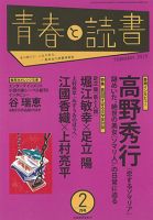 青春と読書 2015年2月号 表紙