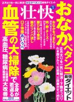 壮快 2015年3月号 表紙