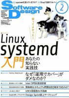 Software Design (ソフトウェアデザイン) 表紙