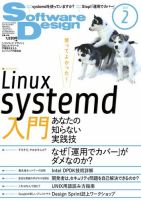 Software Design (ソフトウェアデザイン) 2015年2月号 (発売日2015年01月17日) 表紙