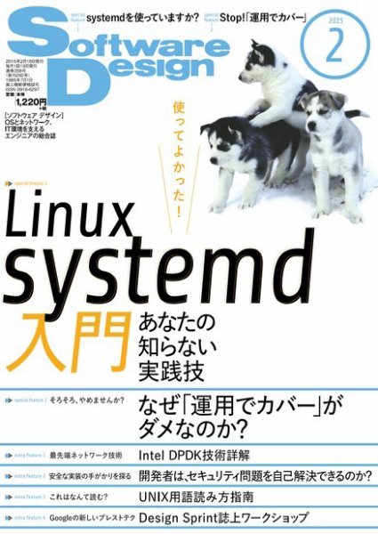 Software Design (ソフトウェアデザイン) 2015年2月号 (発売日2015年01月17日) 表紙