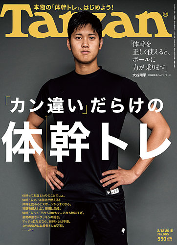 ターザン Tarzan 体幹トレーニング 大谷翔平 表紙 - メルカリ