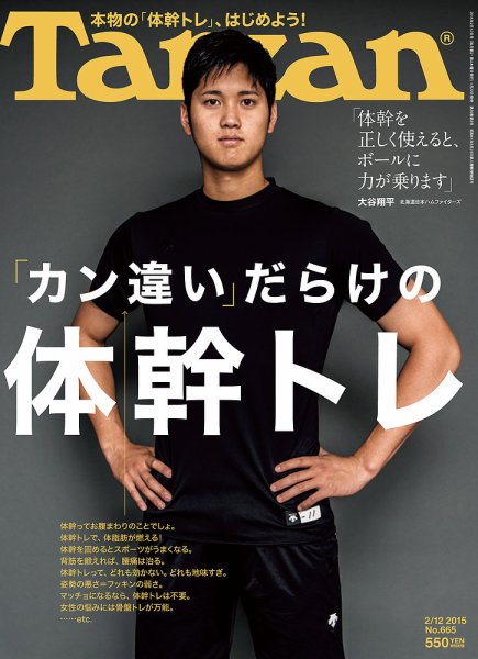 Tarzan（ターザン） No.665 (発売日2015年01月22日) | 雑誌/定期購読の