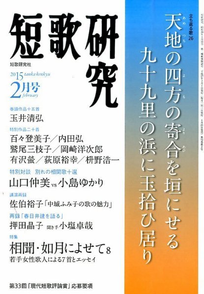 短歌研究 2015年2月号 (発売日2015年01月21日) 表紙