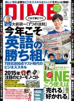 DIME（ダイム） 2015年3月号 表紙