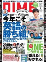 DIME（ダイム） 2015年3月号 (発売日2015年01月16日) 表紙