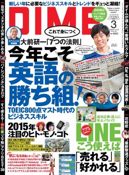DIME（ダイム） 2015年3月号 (発売日2015年01月16日) 表紙