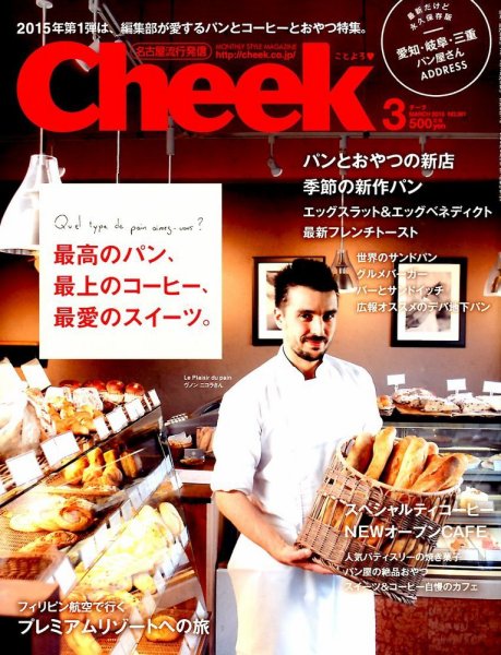 CHEEK（チーク） 2015年3月号 (発売日2015年01月23日) 表紙