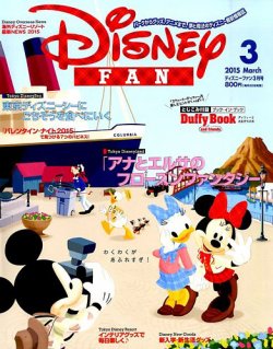 Disney FAN（ディズニーファン） 2015年3月号 (発売日2015年01月22日) 表紙