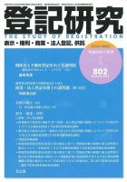 登記研究 2014年12月号 表紙