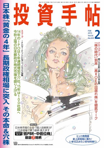投資手帖 2月号 (発売日2015年01月21日) 表紙