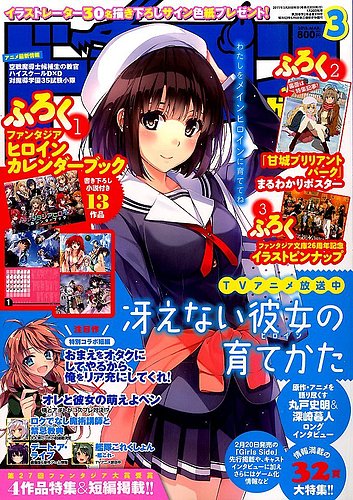 DRAGON MAGAZINE (ドラゴンマガジン) 2015年3月号 (発売日2015年01月20