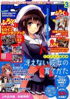 DRAGON MAGAZINE (ドラゴンマガジン) 2015年3月号 (発売日2015年01月20日) 表紙