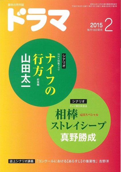 ドラマ 2015年01月19日発売号 表紙