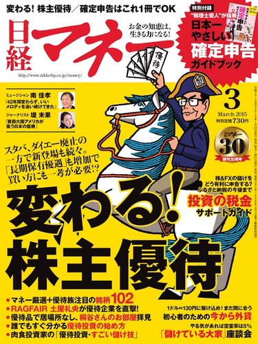 日経マネー 2015年3月号 (発売日2015年01月21日) | 雑誌/電子書籍/定期