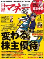 日経マネー 2015年3月号 表紙