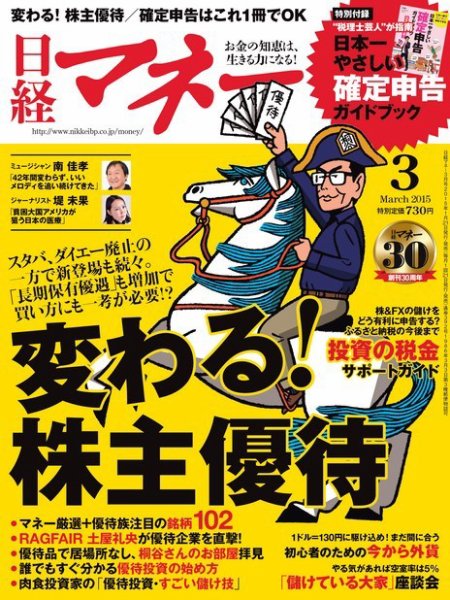 日経マネー 2015年3月号 (発売日2015年01月21日) 表紙