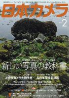 日本カメラ 2015年2月号 (発売日2015年01月20日) 表紙