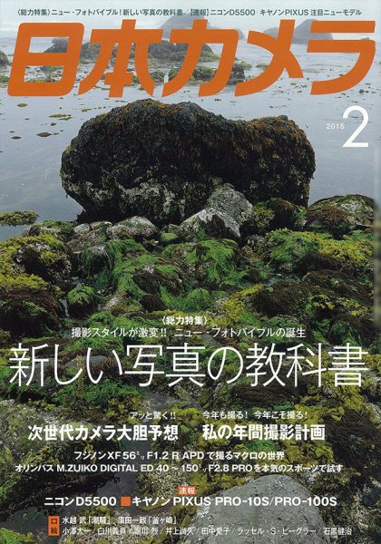 日本カメラ 2015年2月号 (発売日2015年01月20日) 表紙