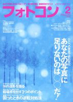 フォトコン 2015年2月号 (発売日2015年01月20日) 表紙