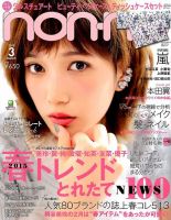 non・no（ノンノ） 2015年3月号 (発売日2015年01月20日) 表紙