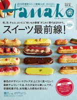 Hanako（ハナコ） No.1080 表紙