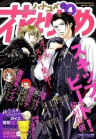 花とゆめ 2015年2/5号 表紙