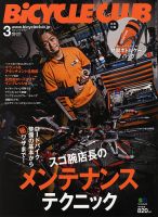 Bicycle Club（バイシクルクラブ） 2015年3月号 表紙