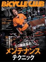 Bicycle Club（バイシクルクラブ） No.359 表紙