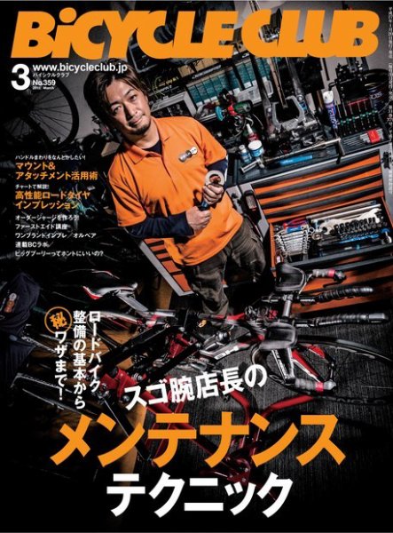 Bicycle Club（バイシクルクラブ） 2015年3月号 (発売日2015年01月20日) 表紙