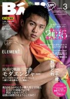 Badi（バディ） 2015年3月号 (発売日2015年01月21日) | 雑誌/電子書籍/定期購読の予約はFujisan