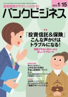 バンクビジネス 1月15日号 表紙