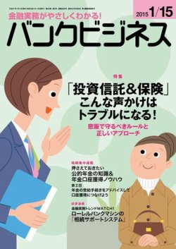 バンクビジネス 1月15日号 (発売日2015年01月05日) 表紙