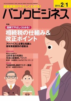バンクビジネス 2月1日号 (発売日2015年01月20日) 表紙