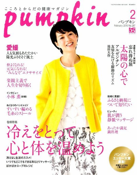 Pumpkin（パンプキン） 2015年2月号 (発売日2015年01月20日) 表紙