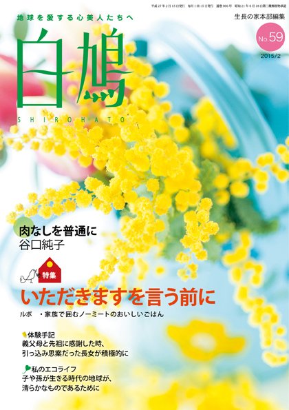 白鳩 No.59 (発売日2015年01月20日) 表紙
