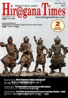 ひらがなタイムズ（HIRAGANA TIMES） 2015年2月号 表紙