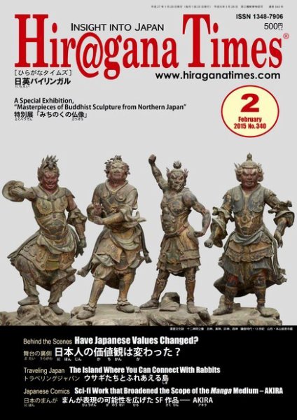 ひらがなタイムズ（HIRAGANA TIMES） 2015年2月号 (発売日2015年01月20日) 表紙