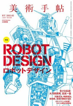 美術手帖 2015年2月号 (発売日2015年01月17日) 表紙
