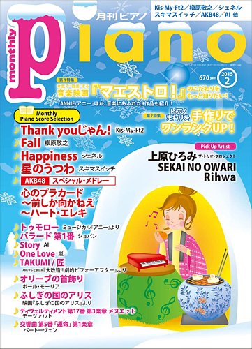 月刊ピアノ 2015年2月号 (発売日2015年01月20日) | 雑誌/定期
