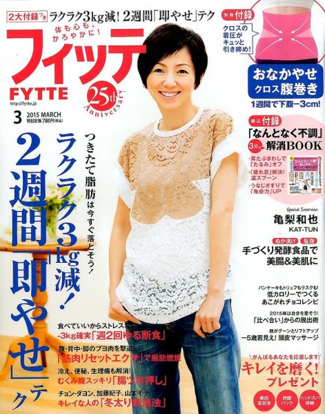 FYTTE（フィッテ） 2015年3月号 (発売日2015年01月16日) 表紙