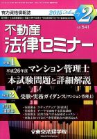 不動産法律セミナー 2015年2月号 表紙