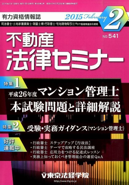 不動産法律セミナー 2015年2月号 (発売日2015年01月20日) 表紙