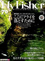 FLY FISHER（フライフィッシャー） No.254 表紙