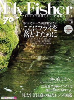 FLY FISHER（フライフィッシャー） No.254 (発売日2015年01月22日) 表紙