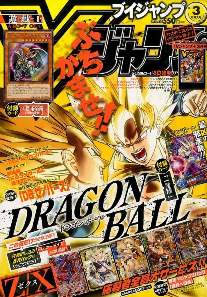 Vジャンプ 2015年3月号 (発売日2015年01月21日) 表紙
