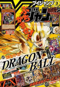 Vジャンプ 15年3月号 発売日15年01月21日 雑誌 定期購読の予約はfujisan