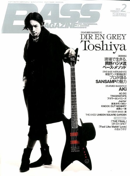 BASS MAGAZINE（ベースマガジン） 2015年2月号 (発売日2015年01月19日) 表紙