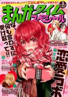 まんがタイムスペシャル 2015年 03月号 (発売日2015年01月22日) 表紙